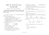 上海市华东师大一附中2024-2025学年高二上学期学业水平测试化学试题