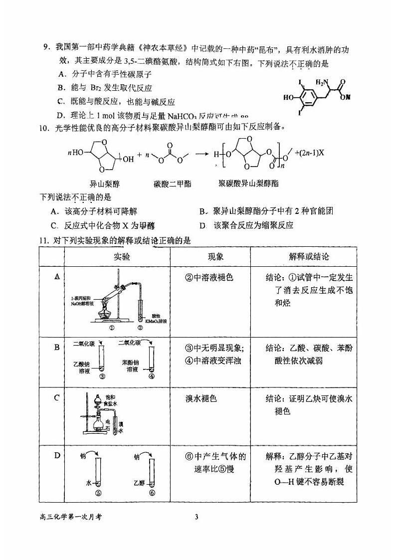 北京市第一七一中学2025届高三上学期开学考试化学试题第3页