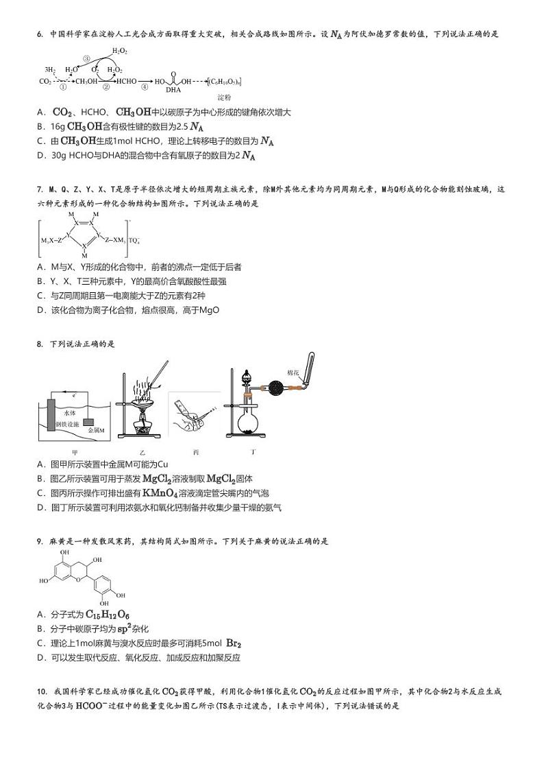 2024_2025学年9月云南临沧凤庆县凤庆县第一中学高三上学期月考化学试卷(原题版+解析版)02