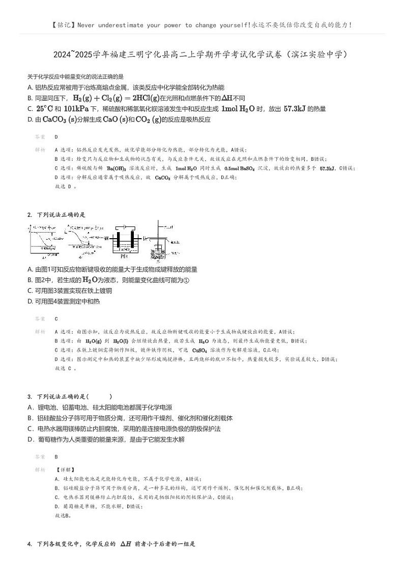 2024_2025学年福建三明宁化县高二上学期开学考试化学试卷(滨江实验中学)(原题版+解析版)01