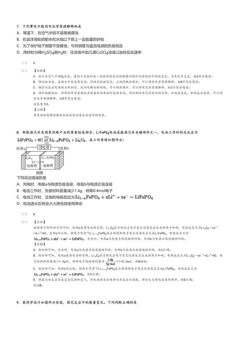 2024_2025学年福建三明宁化县高二上学期开学考试化学试卷(滨江实验中学)(原题版+解析版)03