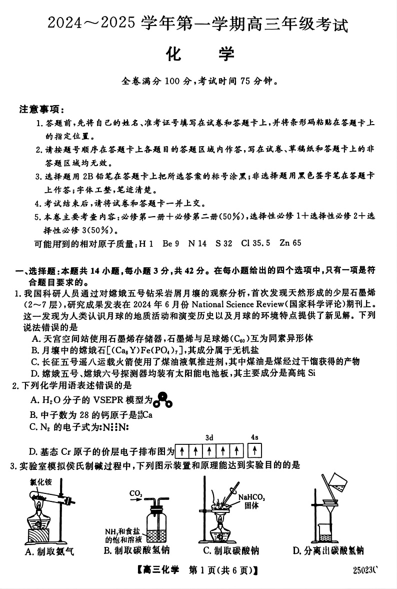 江苏省盐城市盐城八校2024-2025学年高三上学期开学考试化学01