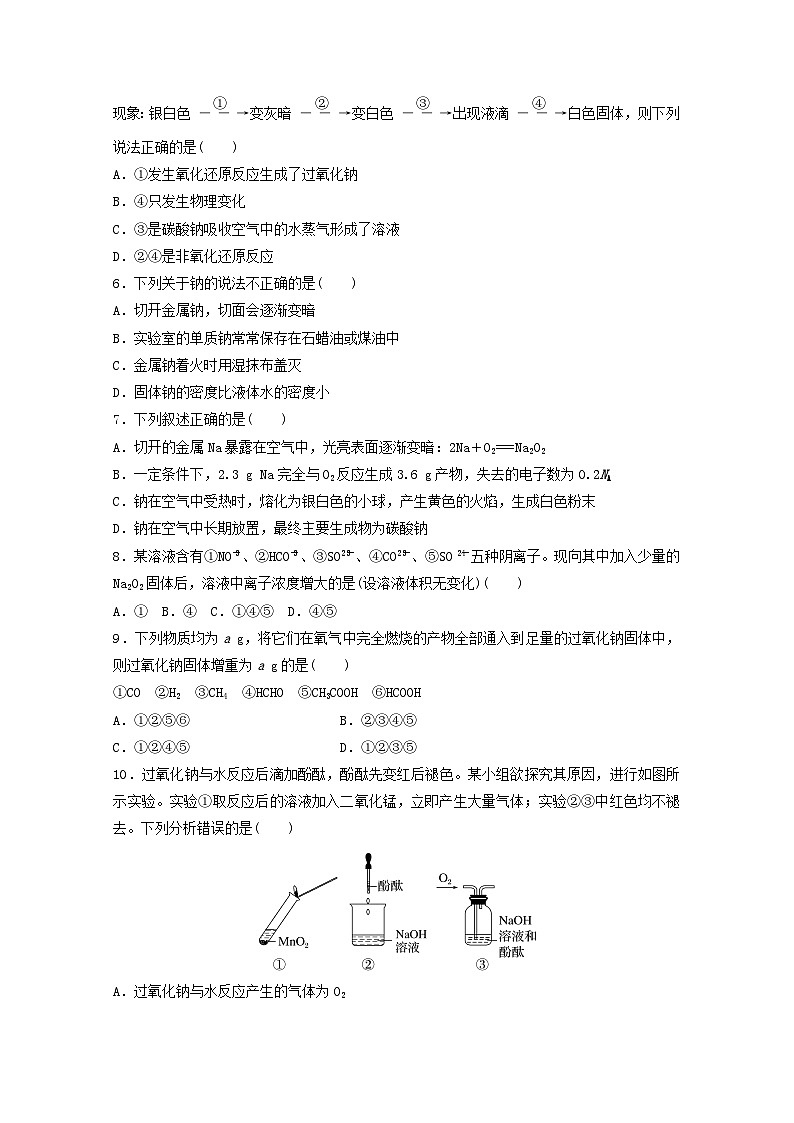 2025届高三化学一轮复习课时小练:钠及其氧化物02
