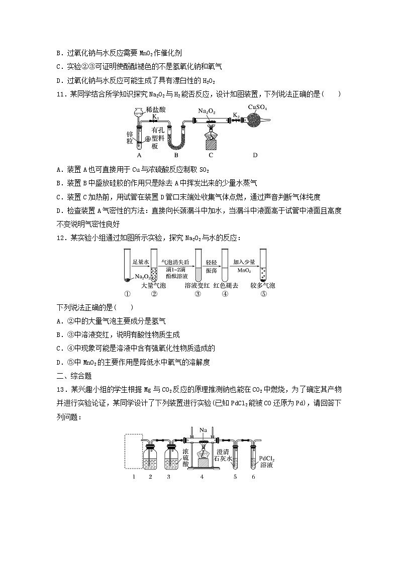 2025届高三化学一轮复习课时小练:钠及其氧化物03