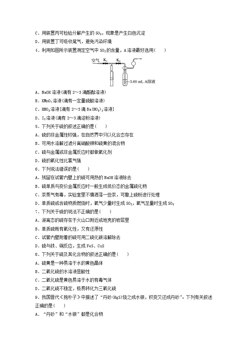 2025届高三化学一轮复习课时小练:硫及其氧化物第2页