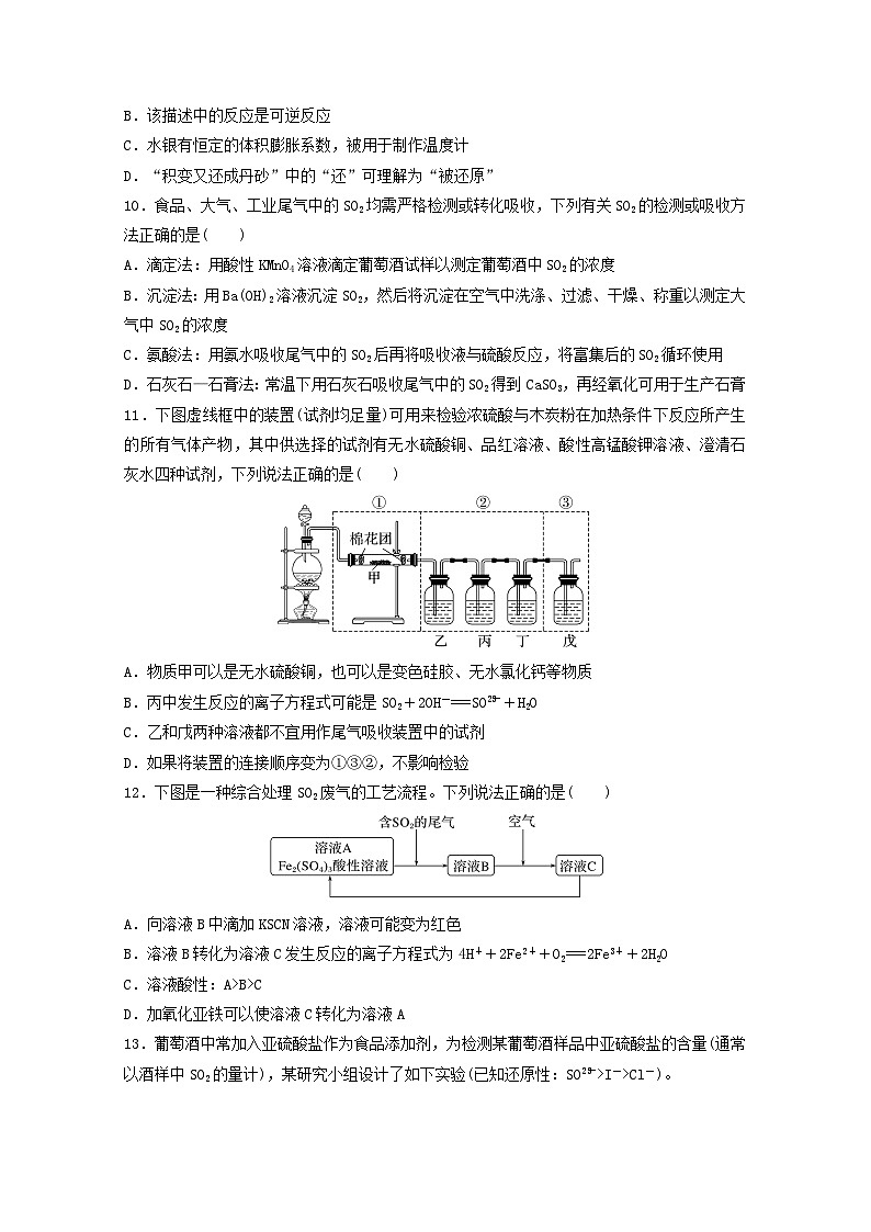 2025届高三化学一轮复习课时小练:硫及其氧化物第3页