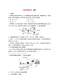 高中化学沪科技版（2020）必修第二册氧化物一课一练