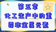 高中人教版 (2019)第五章 化工生产中的重要非金属元素第三节 无机非金属材料优秀ppt课件