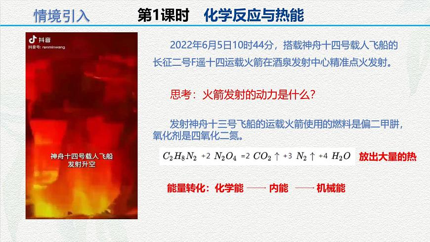 6.1化學(xué)反應(yīng)與能量變化  課件   高一下學(xué)期化學(xué)人教版（2019）必修第二冊(cè)第2頁(yè)