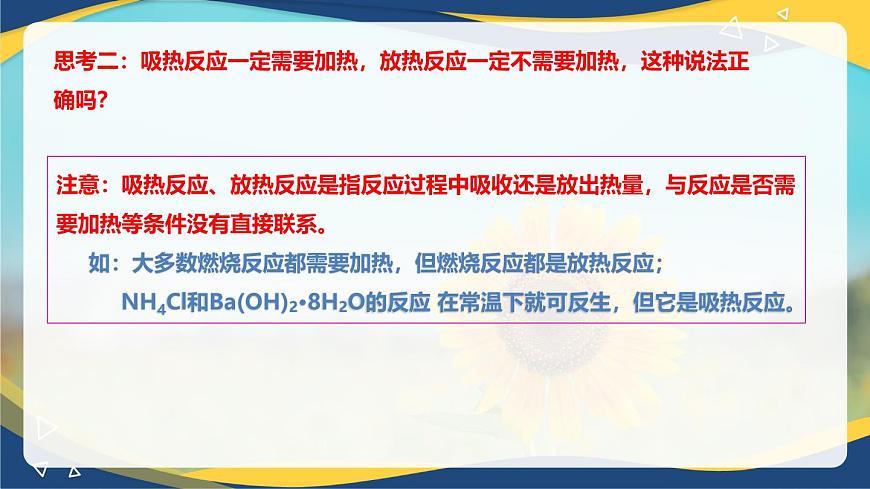 6.1化學(xué)反應(yīng)與能量變化  課件   高一下學(xué)期化學(xué)人教版（2019）必修第二冊(cè)第8頁(yè)