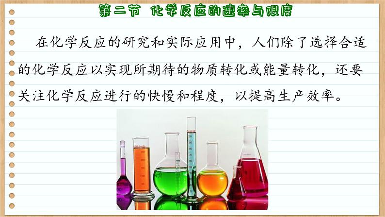 6.2化学反应的速率与限度课件 高一下学期化学人教版(2019)必修第二册第3页