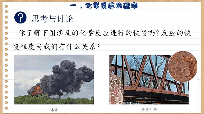 6.2化学反应的速率与限度课件 高一下学期化学人教版(2019)必修第二册第6页