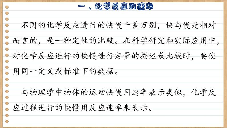 6.2化学反应的速率与限度课件 高一下学期化学人教版(2019)必修第二册第8页