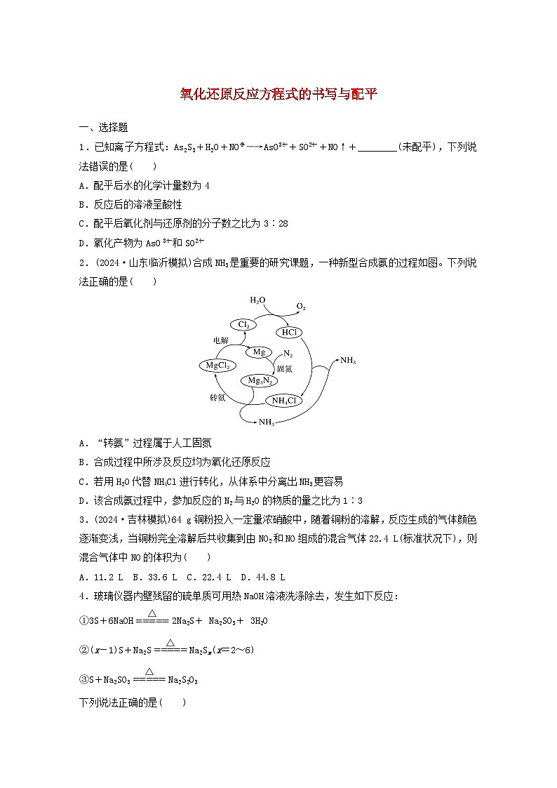 2025届高三化学一轮复习课时小练:氧化还原反应方程式的书写与配平第1页