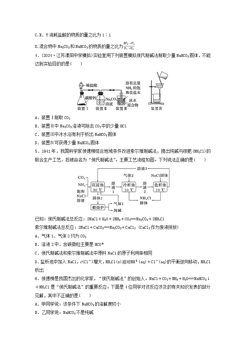 2025届高三化学一轮复习课时小练:侯氏制碱法与Na2CO3含量的测定第2页