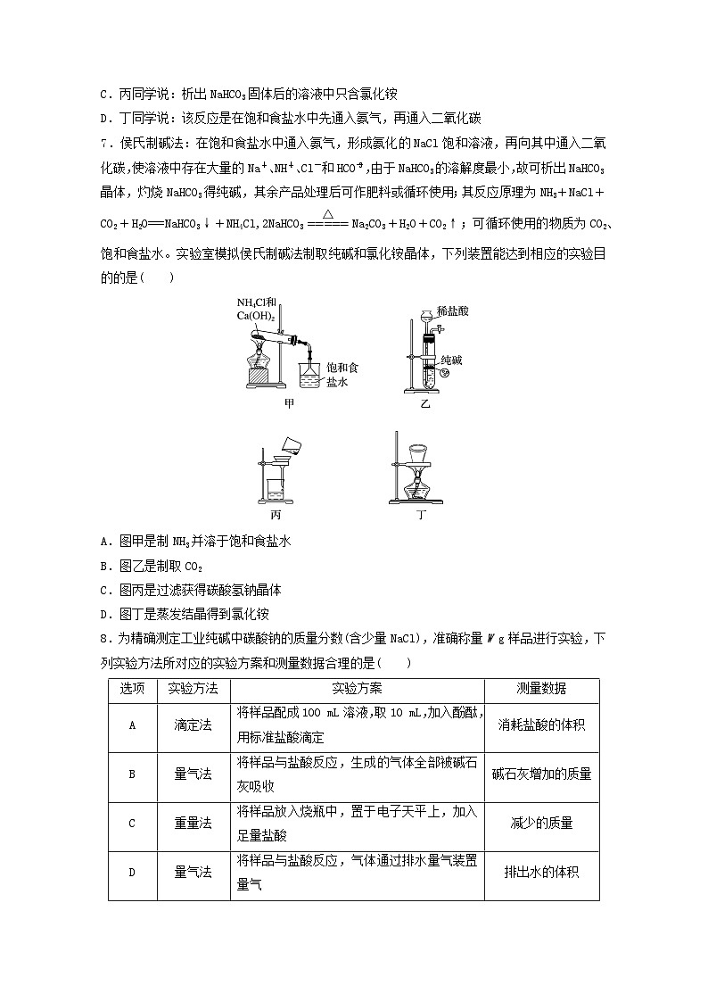 2025届高三化学一轮复习课时小练:侯氏制碱法与Na2CO3含量的测定第3页