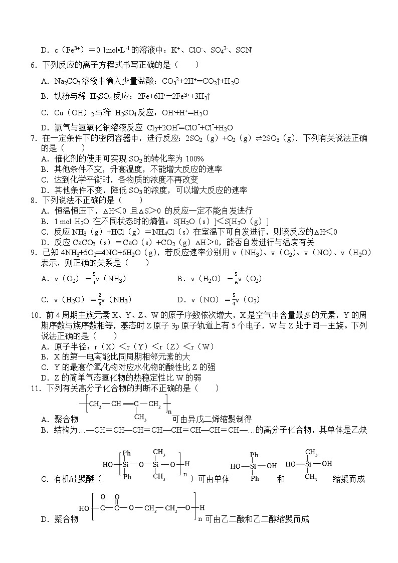 高2022级高三上期第一学月考试化学试题第2页