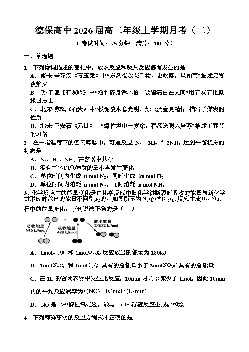 广西壮族自治区百色市2024-2025学年高二上学期9月月考化学试题01