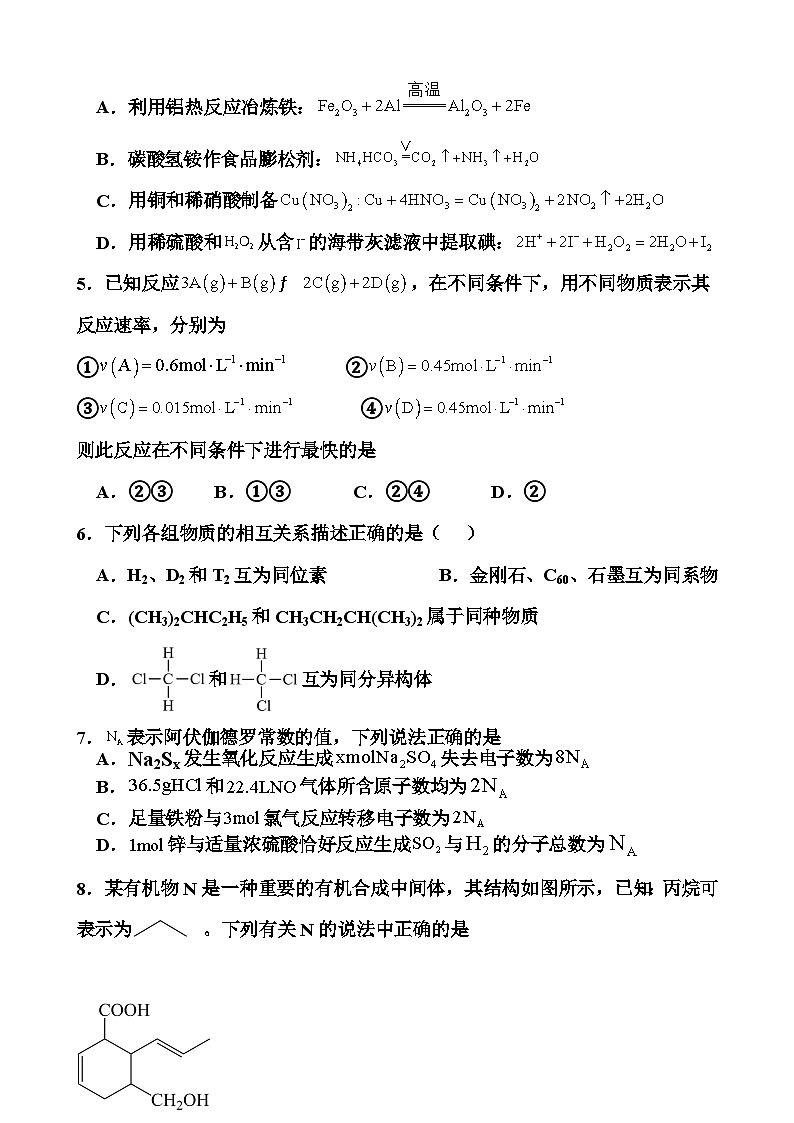 广西壮族自治区百色市2024-2025学年高二上学期9月月考化学试题02