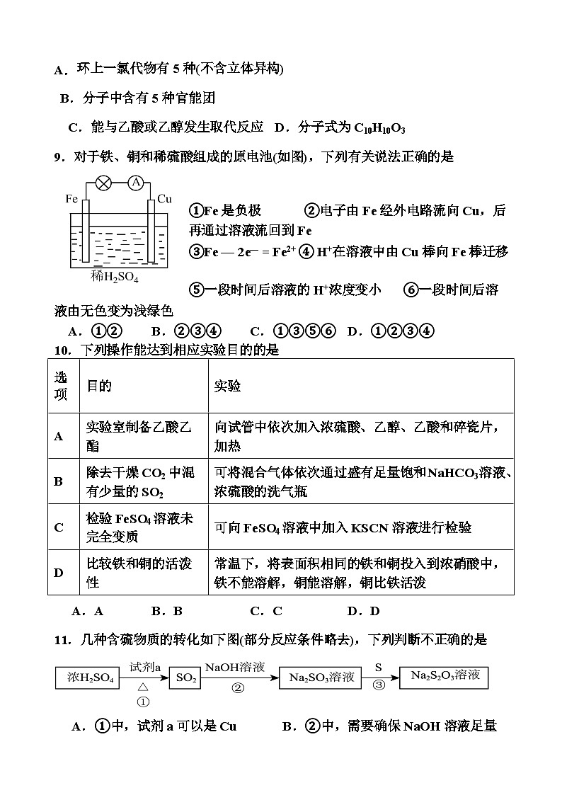 广西壮族自治区百色市2024-2025学年高二上学期9月月考化学试题03