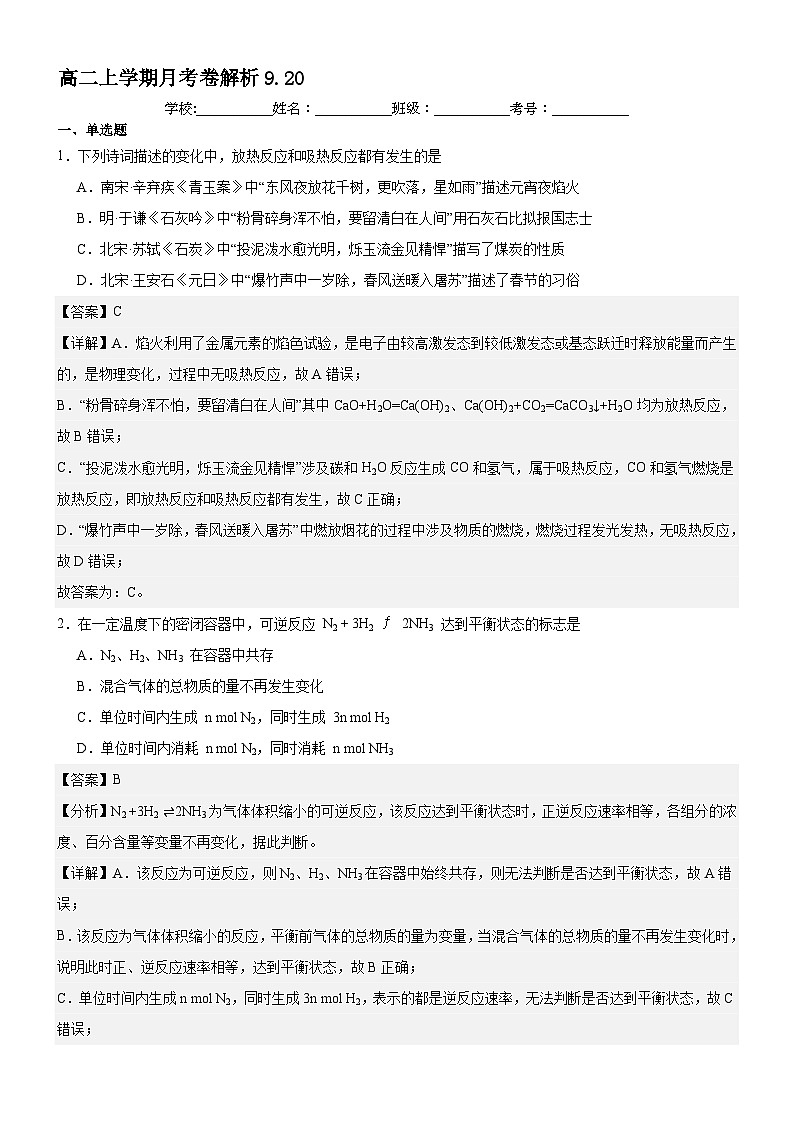 广西壮族自治区百色市2024-2025学年高二上学期9月月考化学试题01