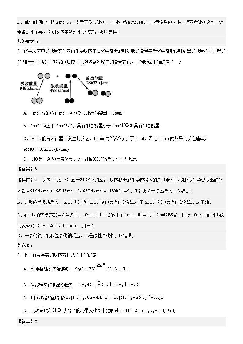 广西壮族自治区百色市2024-2025学年高二上学期9月月考化学试题02