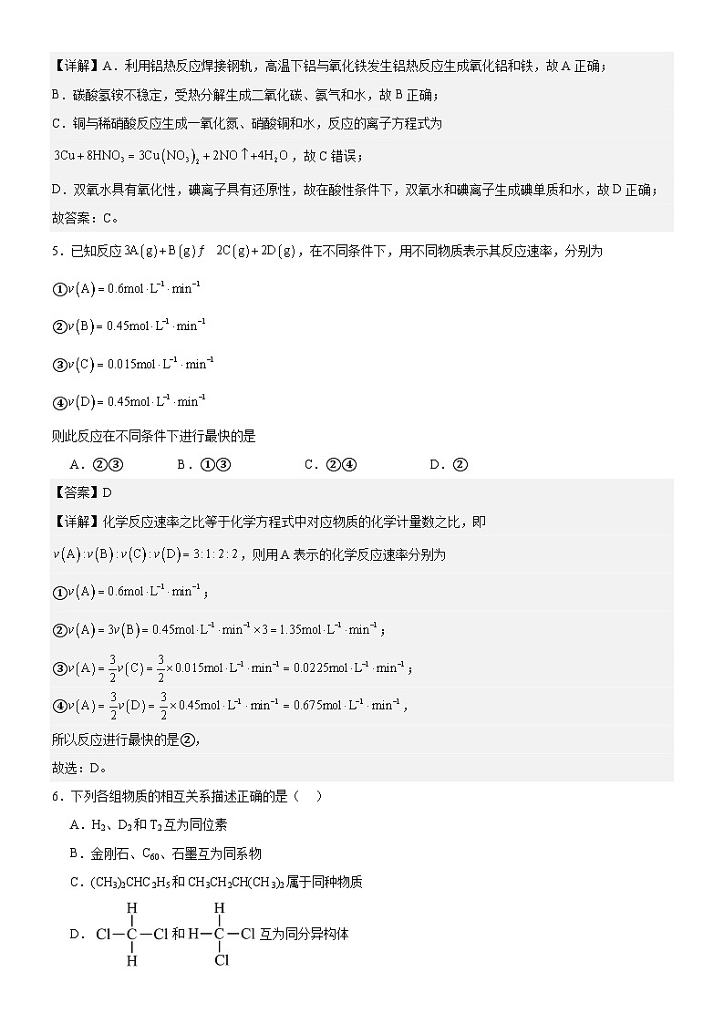 广西壮族自治区百色市2024-2025学年高二上学期9月月考化学试题03