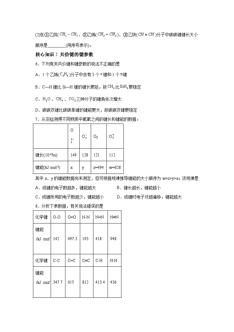 人教版2019选择性必修2第二章分子结构与性质(A卷知识通关练)-【单元测试】高二化学分层训练AB含解析答案02