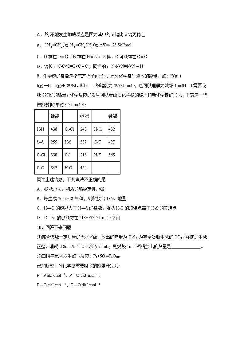 人教版2019选择性必修2第二章分子结构与性质(A卷知识通关练)-【单元测试】高二化学分层训练AB含解析答案03