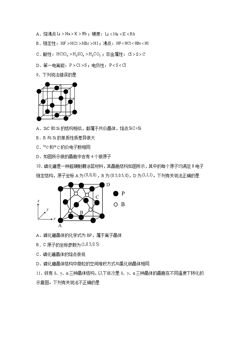人教版2019選擇性必修2第三章晶體結(jié)構(gòu)與性質(zhì)(B卷能力提升練)高二化學(xué)分層訓(xùn)練AB卷(人教版含解析答案第3頁(yè)