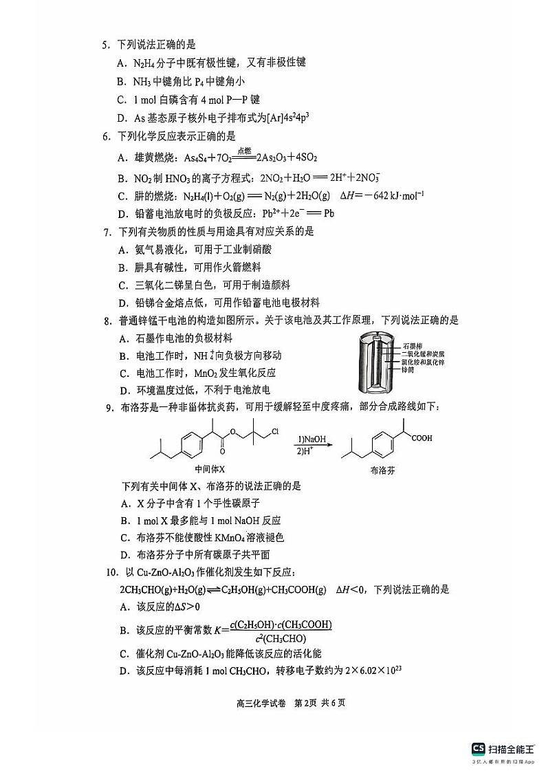 江苏省苏州市2024-2025学年高三上学期开学考试化学试题第2页