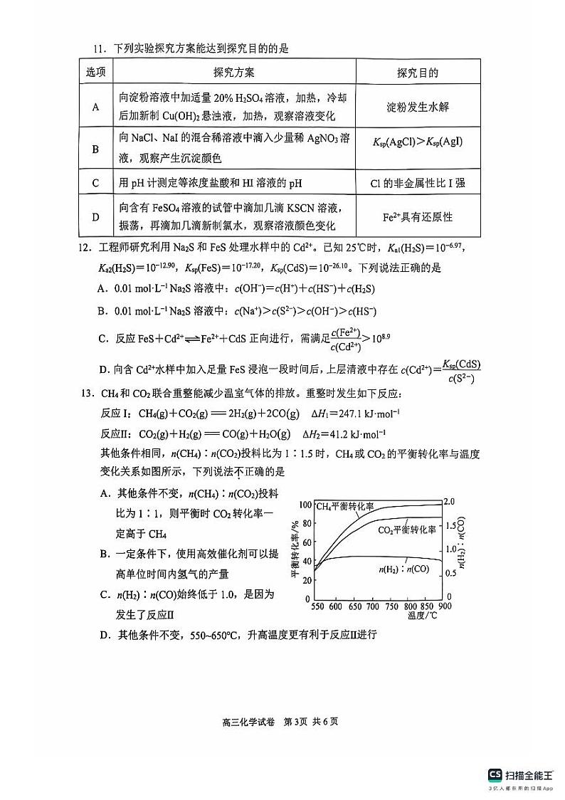 江苏省苏州市2024-2025学年高三上学期开学考试化学试题第3页