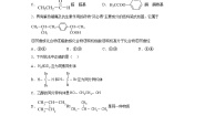 化学选择性必修3第一节 有机化合物的结构特点精品单元测试同步练习题