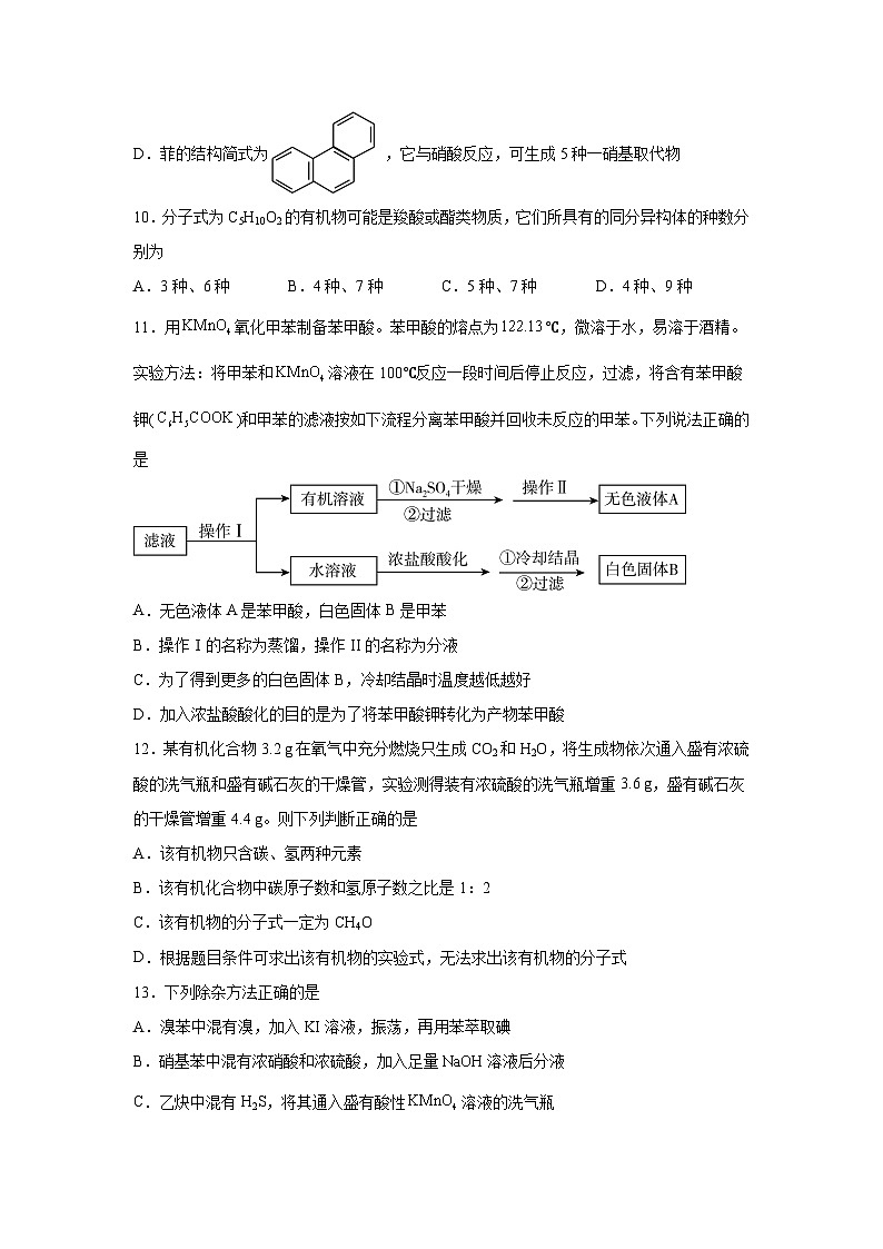 人教版2019选择性必修3第一章有机化合物的结构特点与研究方法(B卷能力提升练)-【单元测试】高二化含解析答案第3页