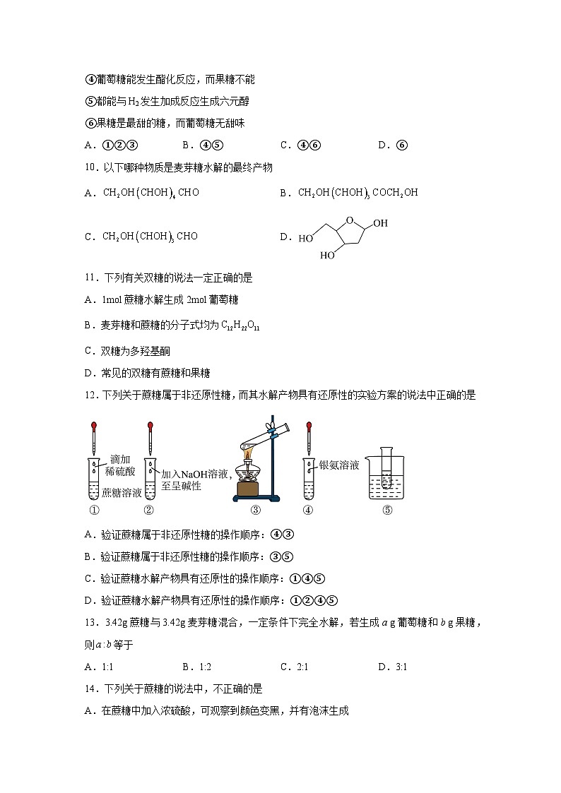 人教版2019选择性必修3第四章生物大分子(A卷知识通关练)高二化学分层训练AB卷(人教版201含解析答案第3页
