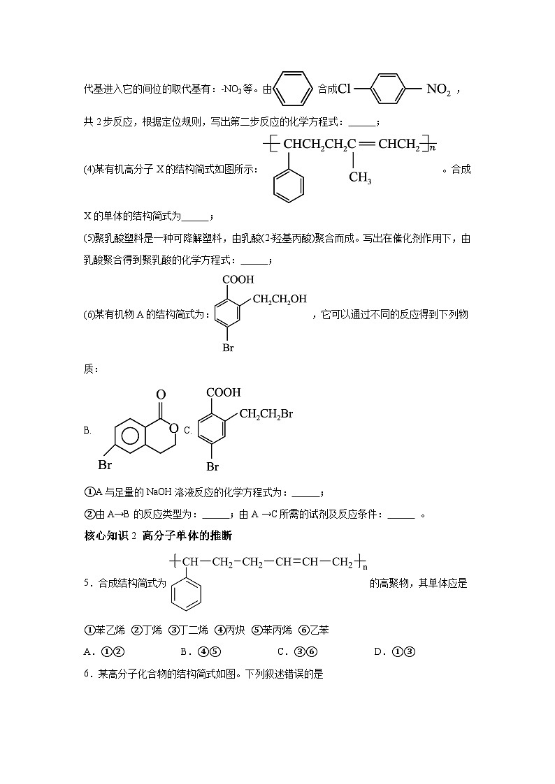 人教版2019選擇性必修3第五章合成高分子(A卷知識(shí)通關(guān)練高二化學(xué)分層訓(xùn)練AB卷(人教版201含解析答案第2頁(yè)
