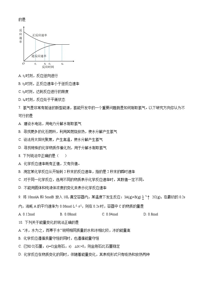 青海省西宁市大通回族土族自治县朔山中学2024-2025学年高二上学期开学考化学试题第2页