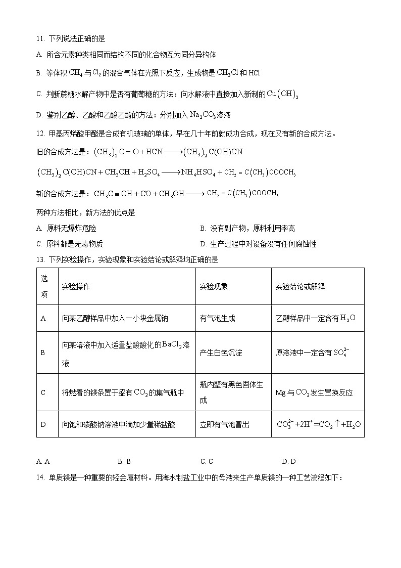 青海省西宁市大通回族土族自治县朔山中学2024-2025学年高二上学期开学考化学试题第3页