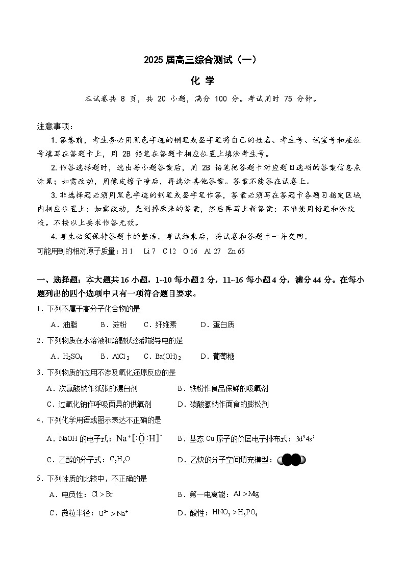 广东省华南师范大学附属中学2024-2024学年高三上学期综合测试(月考)化学试题01