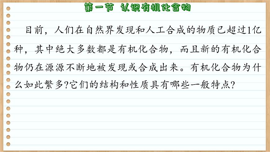 7.1認(rèn)識(shí)有機(jī)化合物課件--高一下學(xué)期化學(xué)人教版（2019）必修第二冊(cè)第3頁