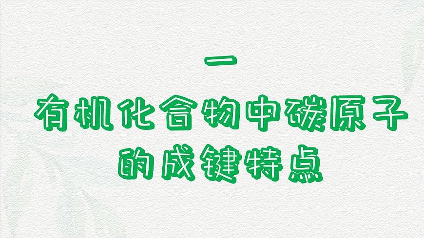 7.1認(rèn)識(shí)有機(jī)化合物課件--高一下學(xué)期化學(xué)人教版（2019）必修第二冊(cè)第5頁