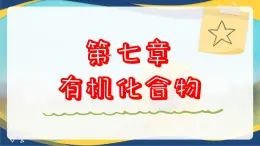 7.4基本营养物质课件--高一下学期化学人教版（2019）必修第二册