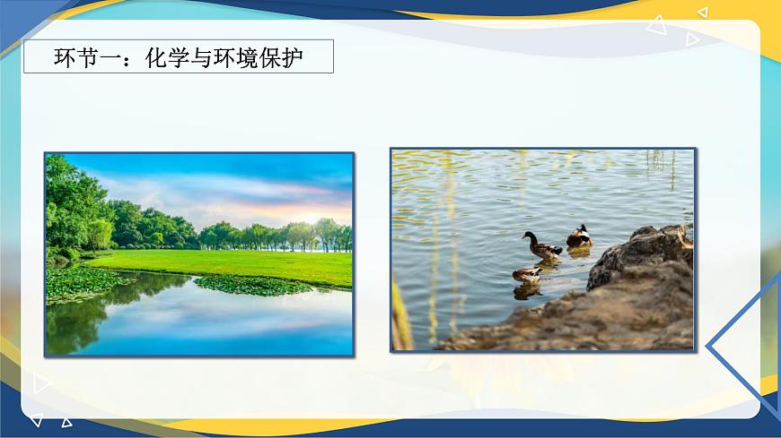 8.3 環(huán)境保護與綠色化學  課件 高一下學期化學人教版（2019）必修第二冊第2頁