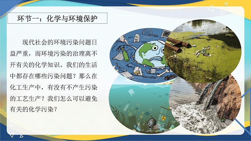 8.3 環(huán)境保護與綠色化學  課件 高一下學期化學人教版（2019）必修第二冊第3頁