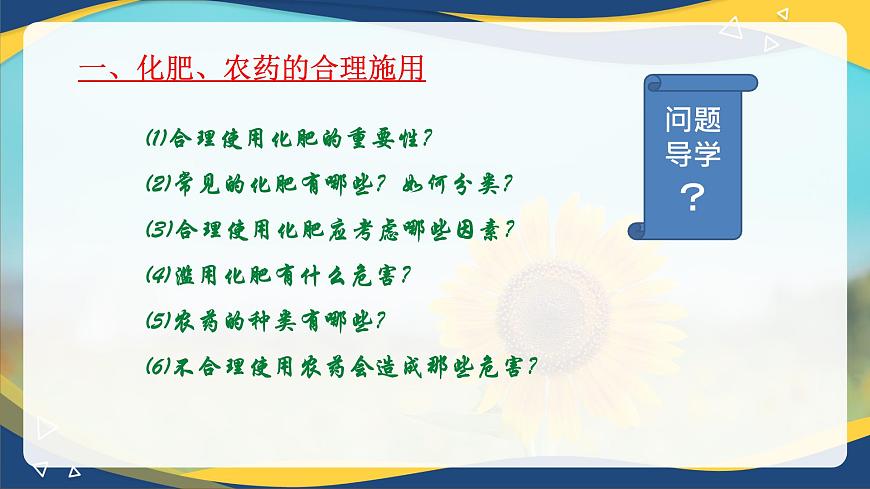 第八章第二節(jié)《化學品的合理使用》課件-高一化學人教版2019必修第二冊第7頁
