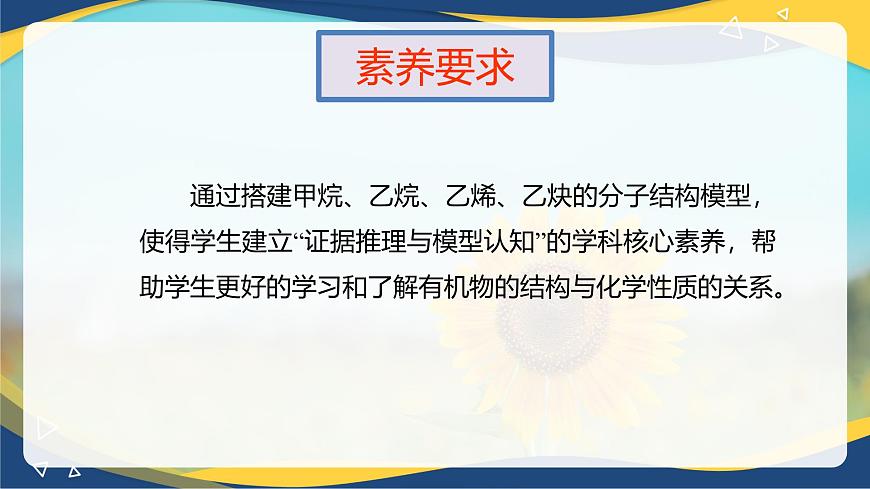 實驗活動8    搭建球棍模型認識有機化合物分子結構的特點（課件）-高一化學同步教學（人教版2019必修第二冊）第2頁
