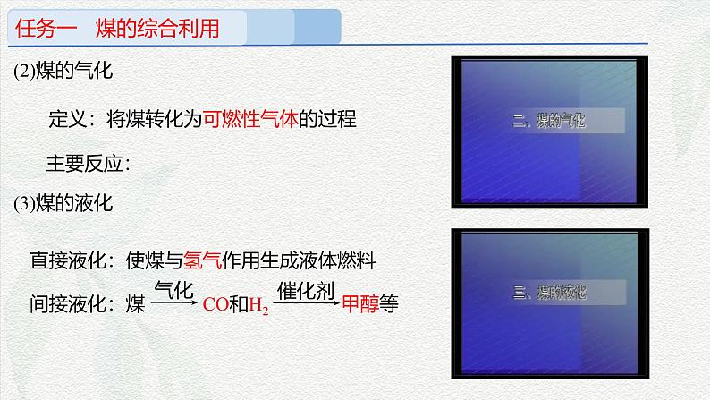 8.1.3煤、石油和天然气的综合利用(课件)-高一化学同步教学(人教版2019必修第二册)第8页