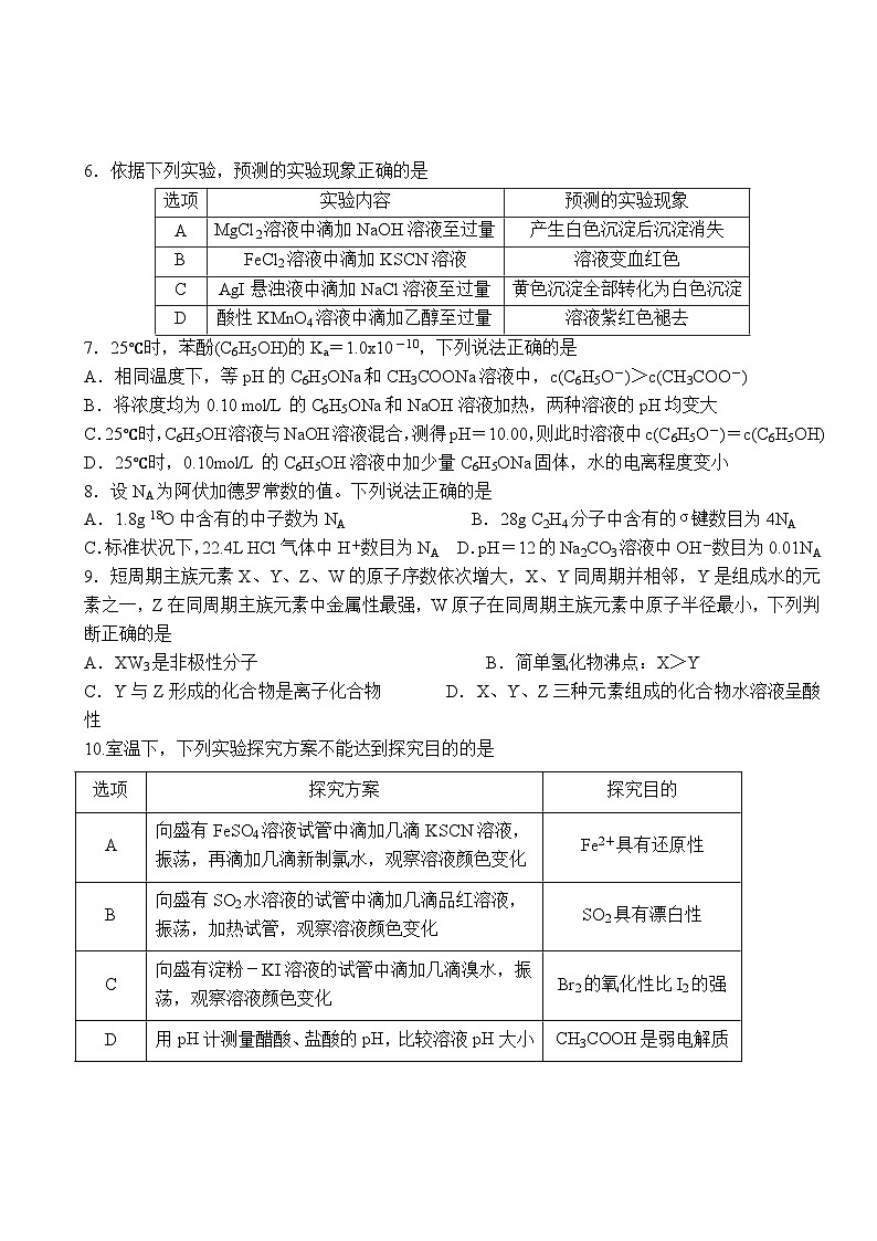 广东省潮州市暨实高级中学2023-2024学年高三上学期期中考试化学试题第2页