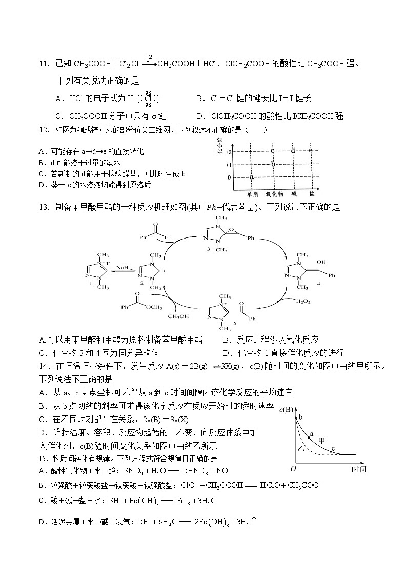 广东省潮州市暨实高级中学2023-2024学年高三上学期期中考试化学试题第3页