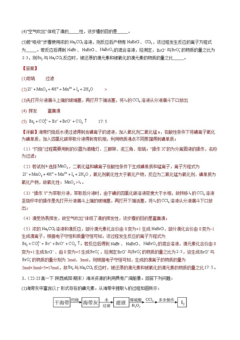 必刷题12 化学工业流程-高一化学下学期期末复习(人教版2019必修第二册)(解析版)第3页